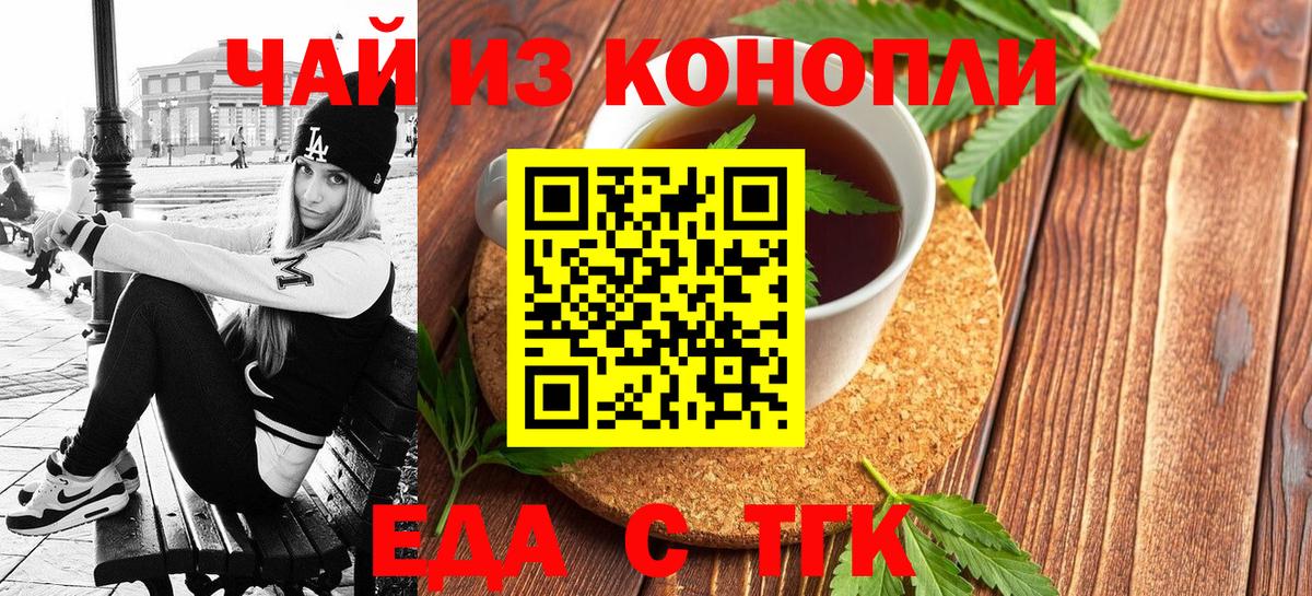 Еда ТГК марихуана  Вход с VPN  Омск 