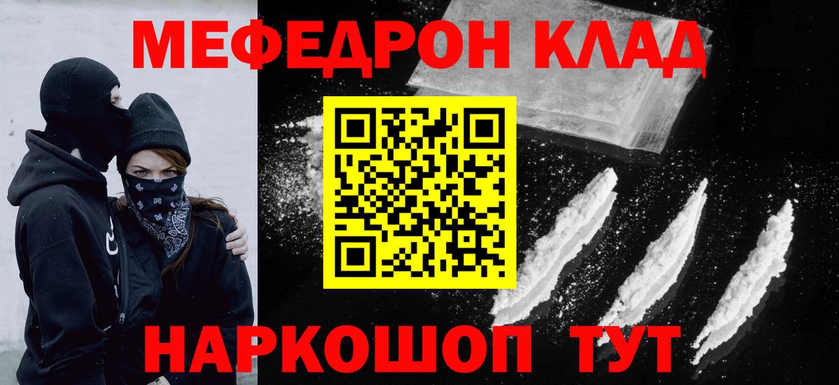 Мефедрон кристаллы Омск