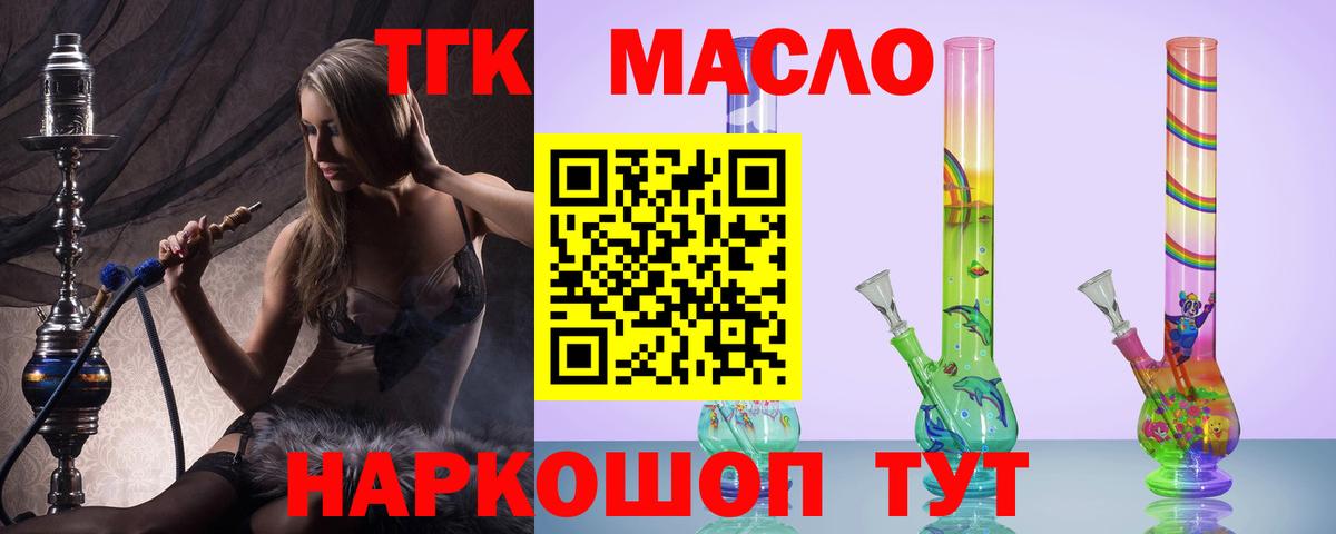 Омск  ТГК вейп  Дистиллят ТГК THC oil  Вход с VPN 
